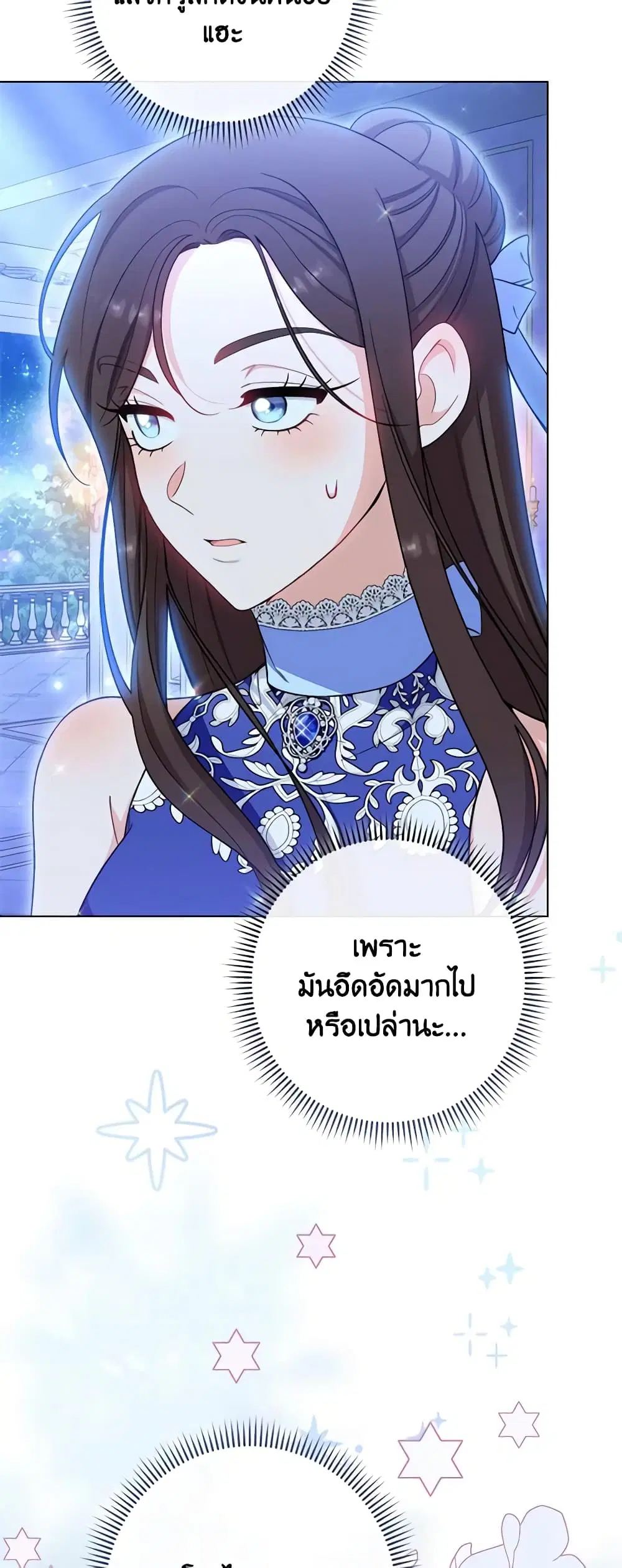 The Villainess Empress’s Attendant ตอนที่ 30 หน้า 3