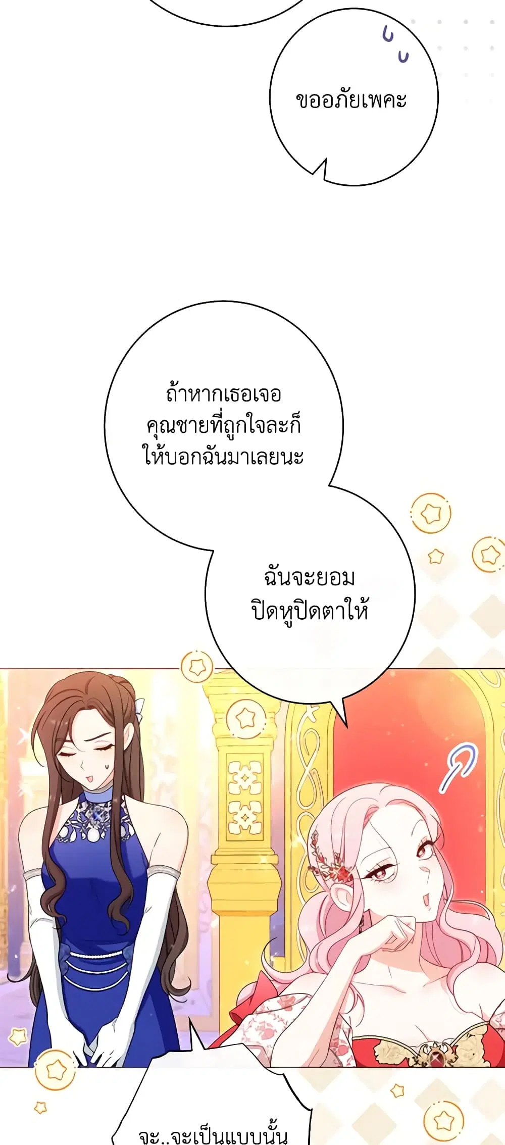 The Villainess Empress’s Attendant ตอนที่ 31 หน้า 1