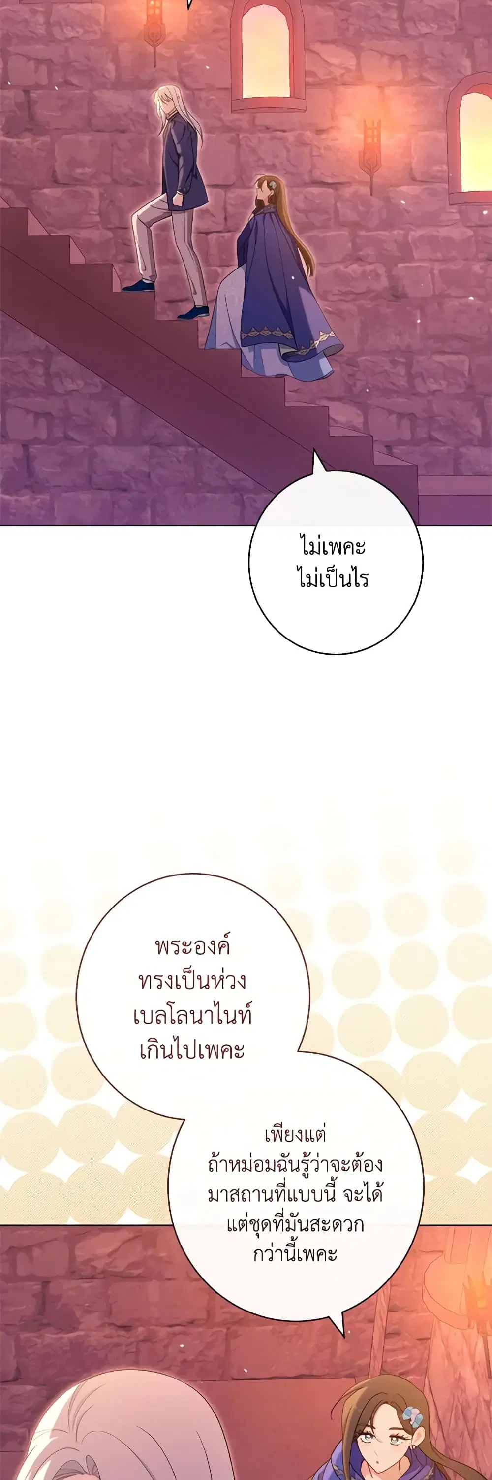 The Villainess Empress’s Attendant ตอนที่ 32 หน้า 3