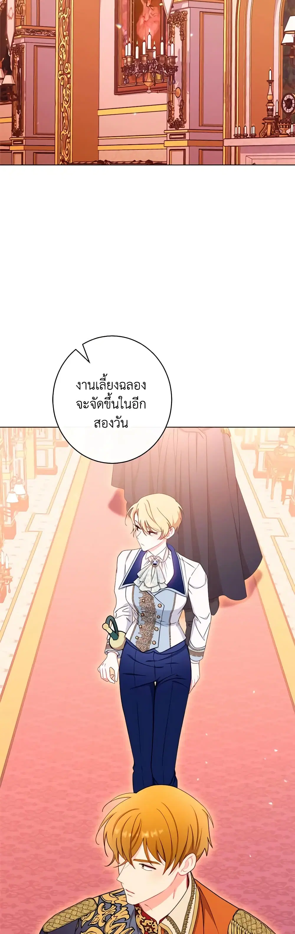 The Villainess Empress’s Attendant ตอนที่ 35 หน้า 3