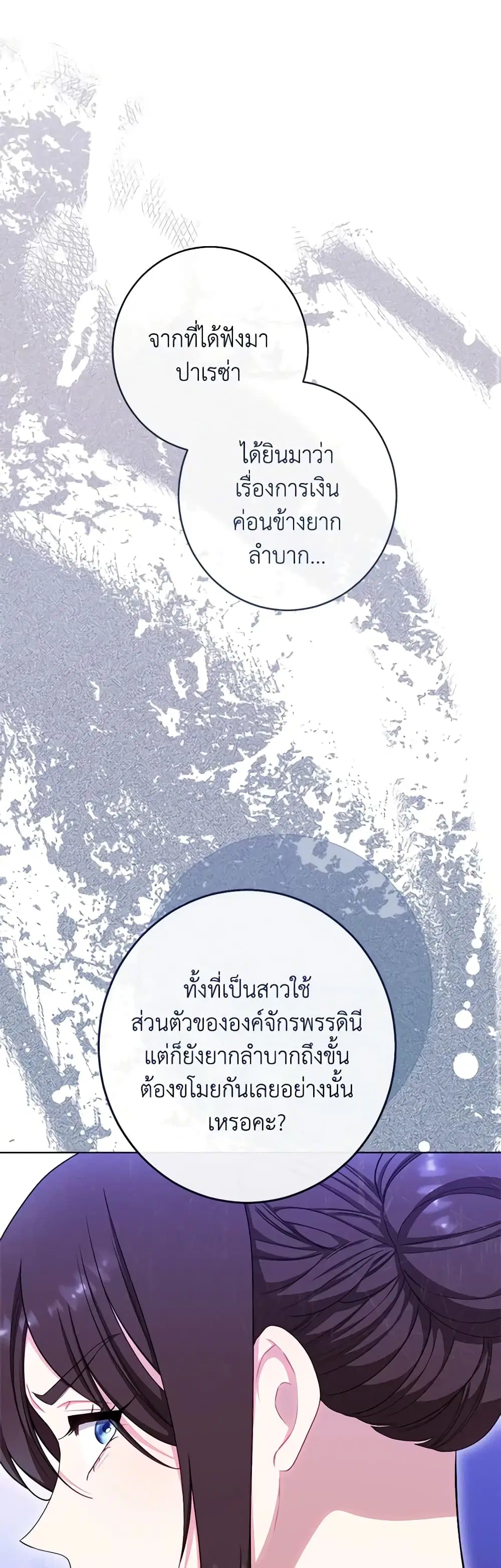 The Villainess Empress’s Attendant ตอนที่ 36 หน้า 1