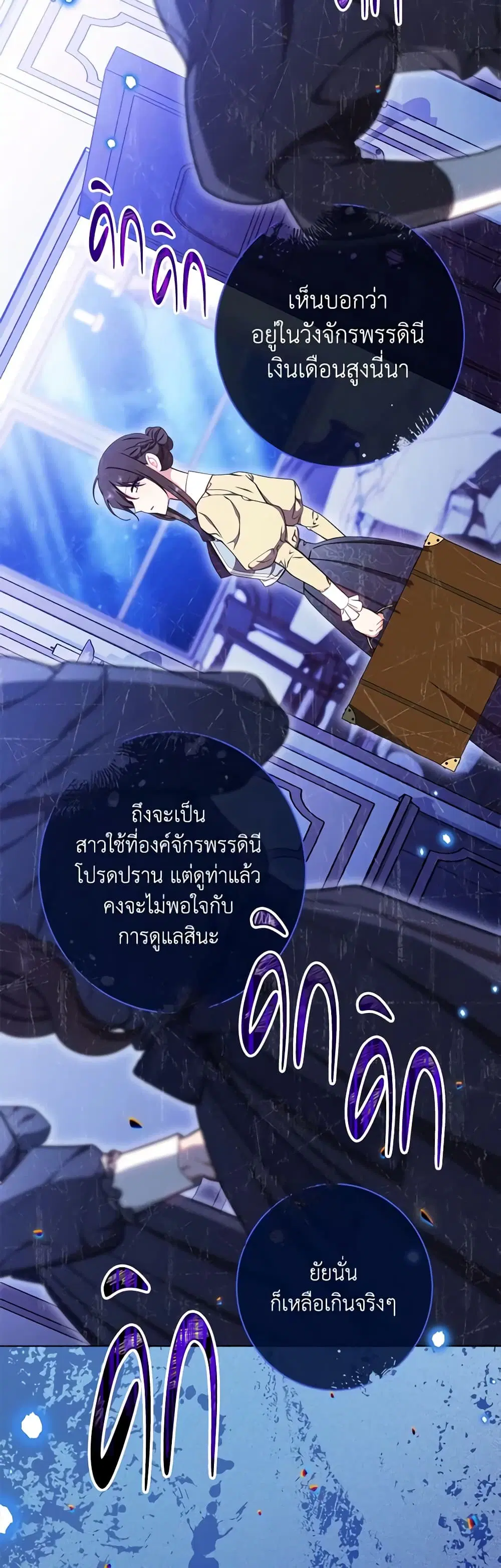 The Villainess Empress’s Attendant ตอนที่ 36 หน้า 2