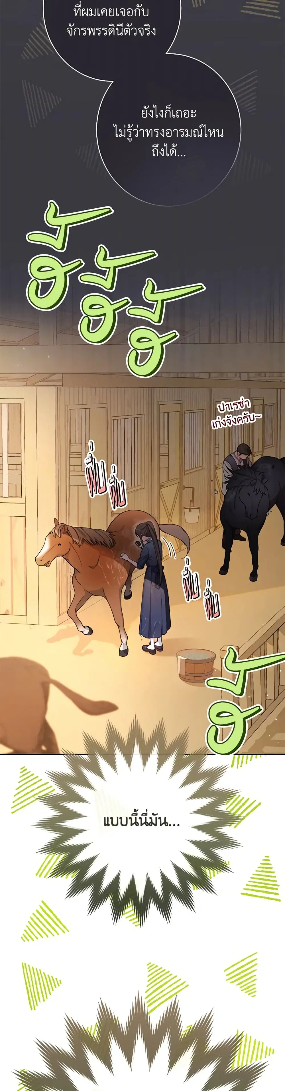 The Villainess Empress’s Attendant ตอนที่ 4 หน้า 3