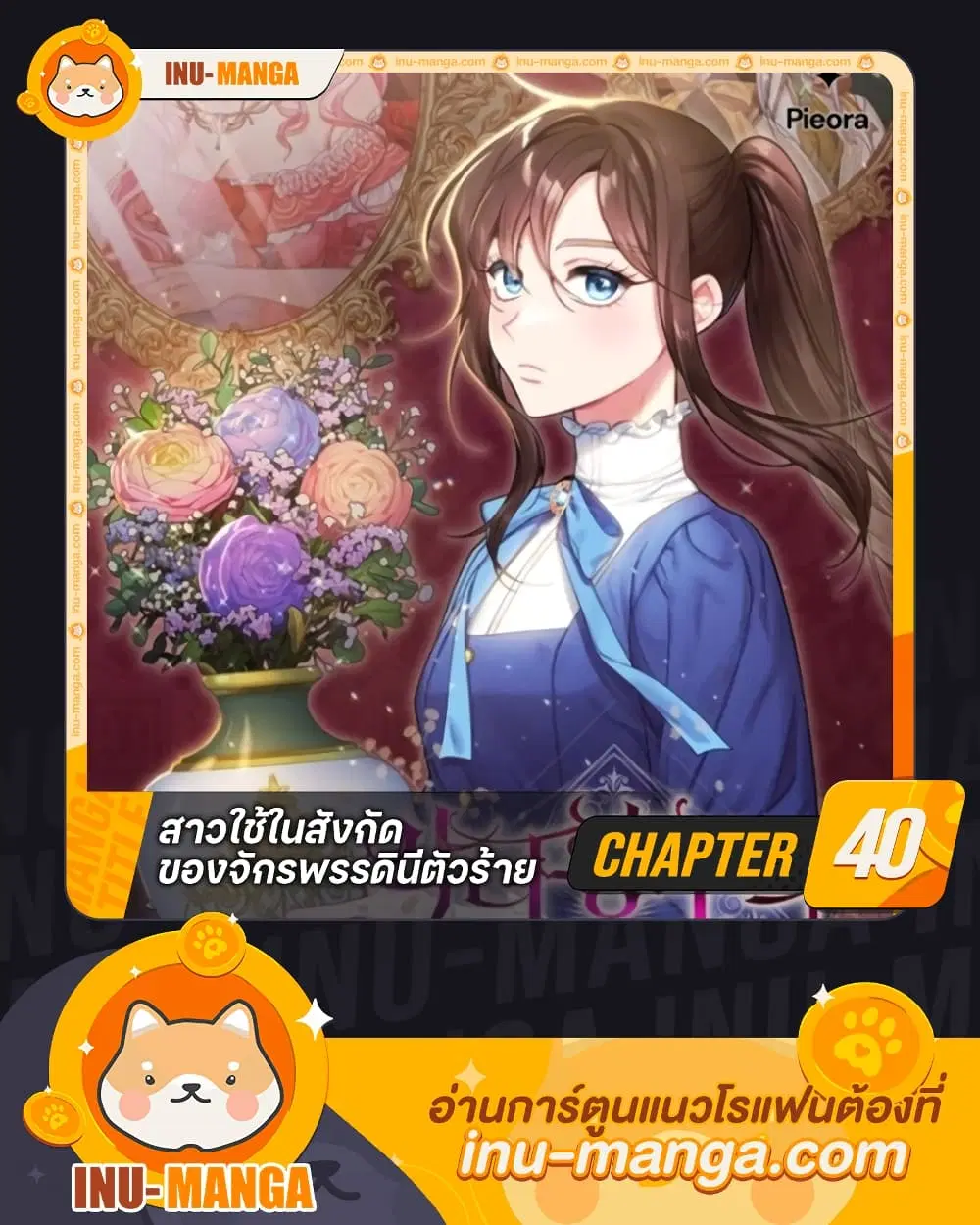 The Villainess Empress’s Attendant ตอนที่ 40 หน้า 1