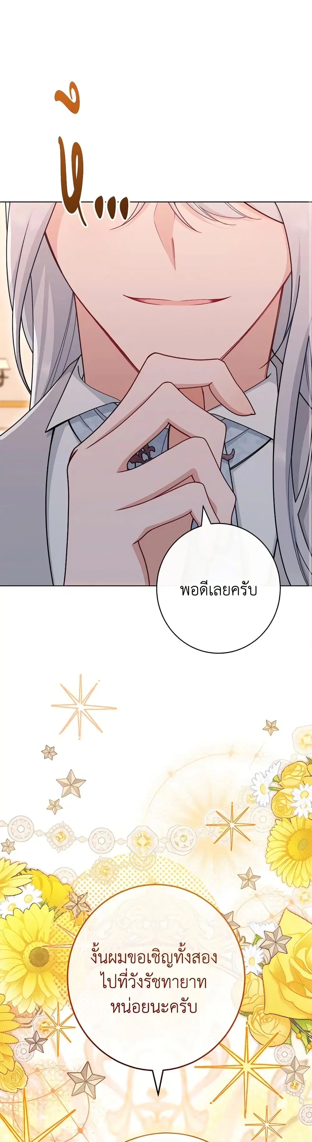 The Villainess Empress’s Attendant ตอนที่ 41 หน้า 2
