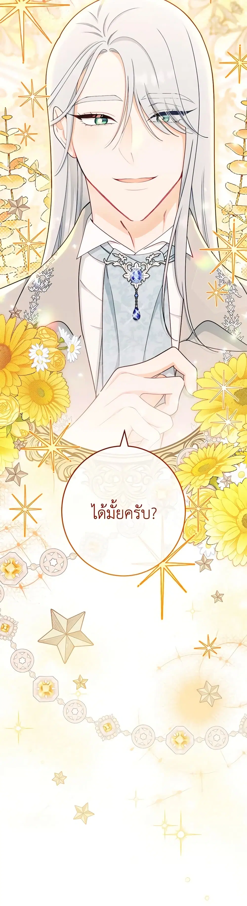 The Villainess Empress’s Attendant ตอนที่ 41 หน้า 3