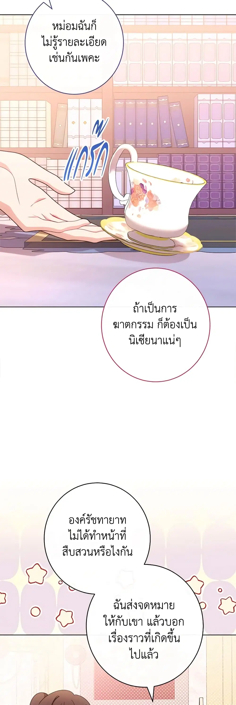 The Villainess Empress’s Attendant ตอนที่ 42 หน้า 2