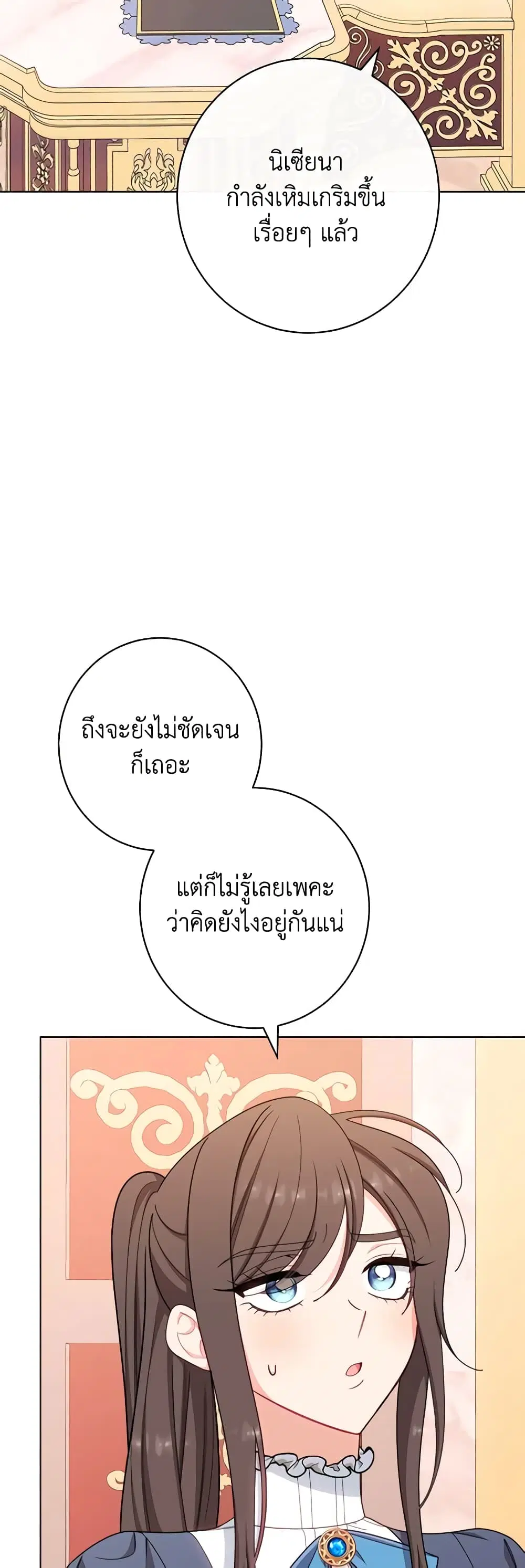 The Villainess Empress’s Attendant ตอนที่ 42 หน้า 3