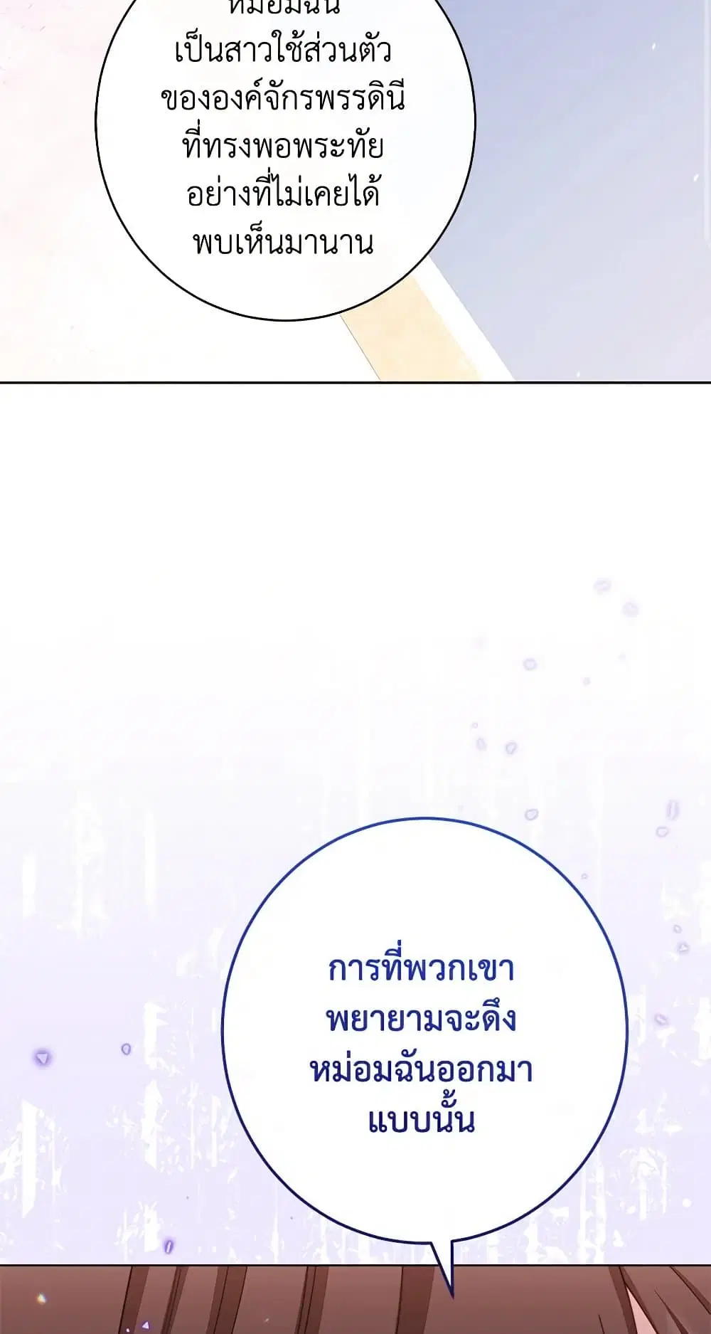 The Villainess Empress’s Attendant ตอนที่ 43 หน้า 2