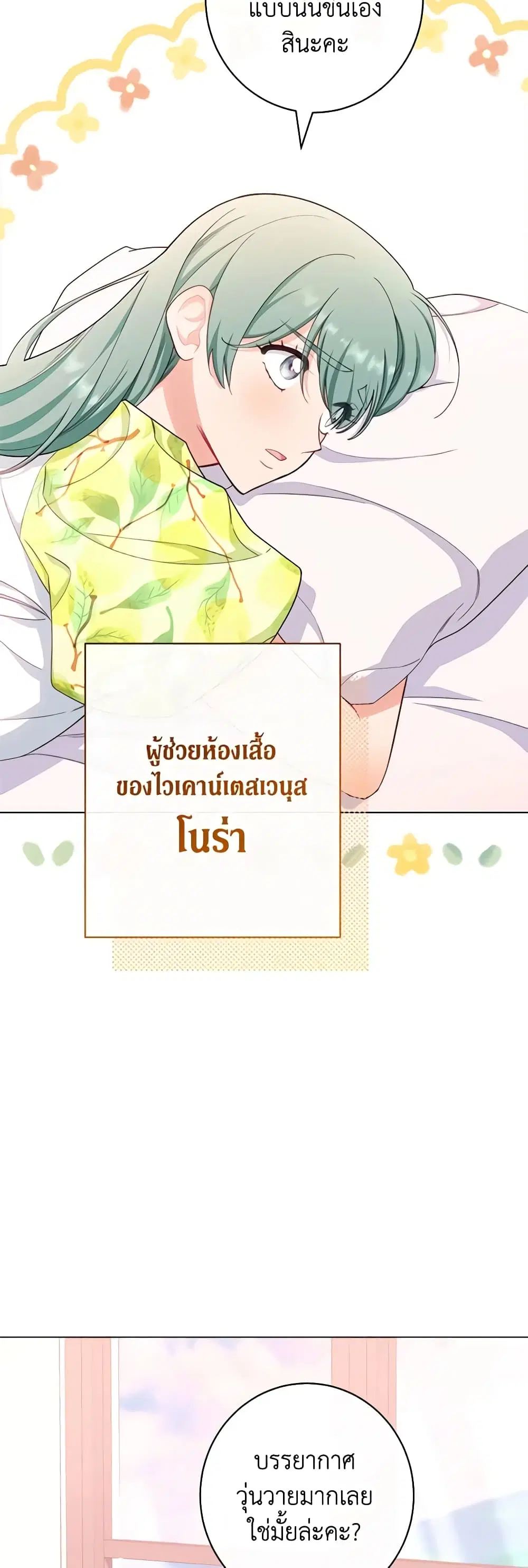 The Villainess Empress’s Attendant ตอนที่ 45 หน้า 1