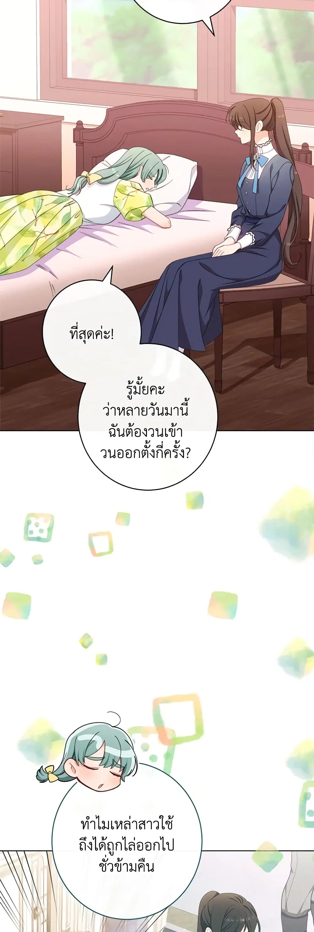 The Villainess Empress’s Attendant ตอนที่ 45 หน้า 2