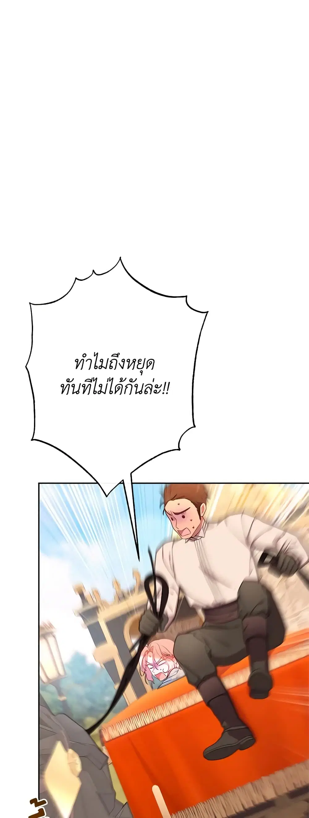 The Villainess Empress’s Attendant ตอนที่ 5 หน้า 3