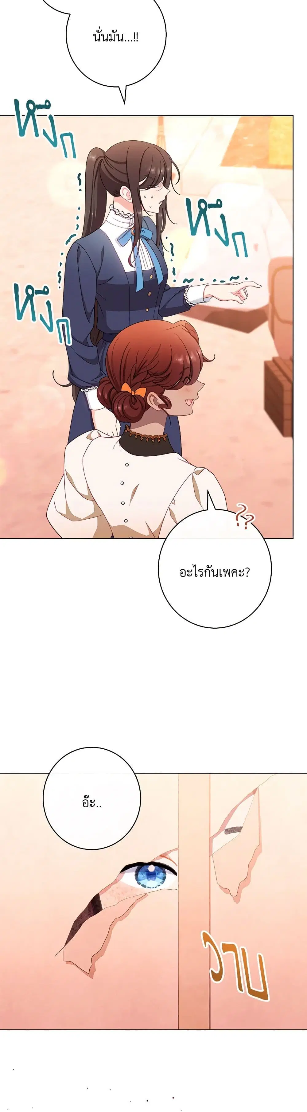 The Villainess Empress’s Attendant ตอนที่ 50 หน้า 3