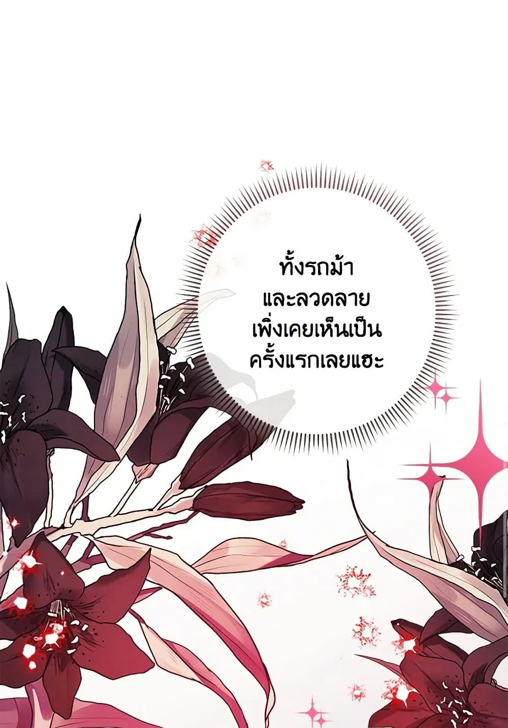 The Villainess Empress’s Attendant ตอนที่ 51 หน้า 3