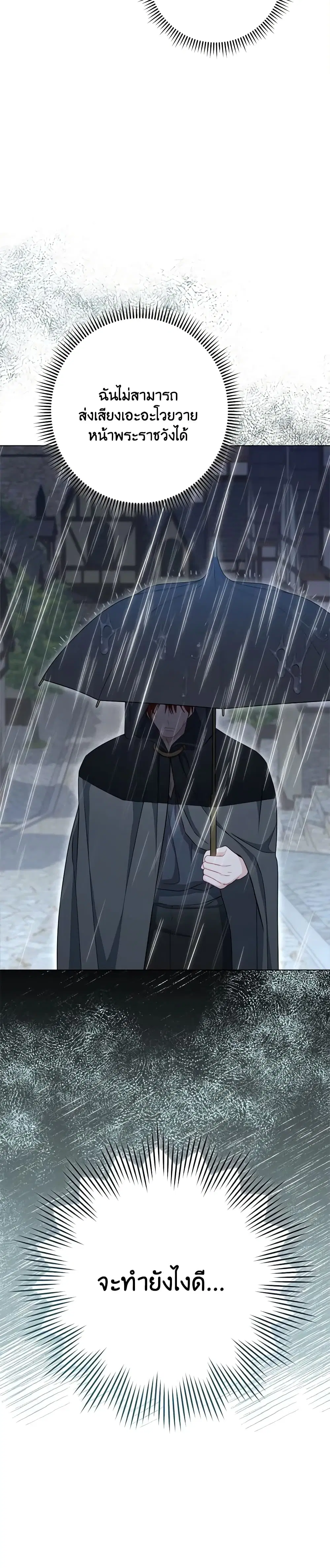 The Villainess Empress’s Attendant ตอนที่ 53 หน้า 3