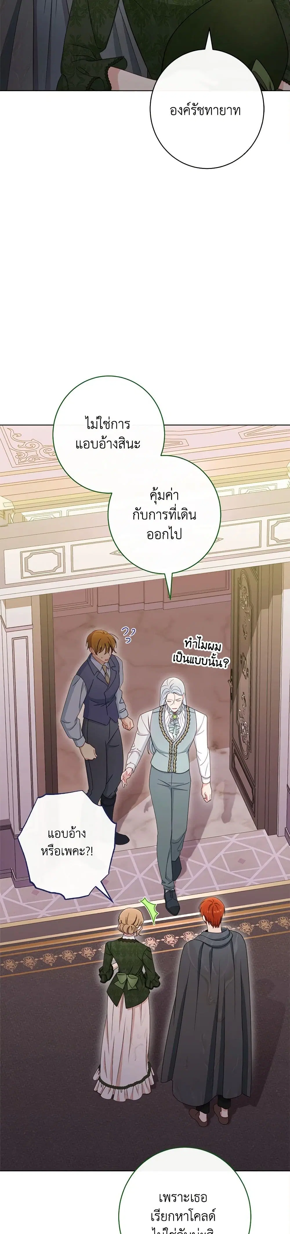 The Villainess Empress’s Attendant ตอนที่ 54 หน้า 2