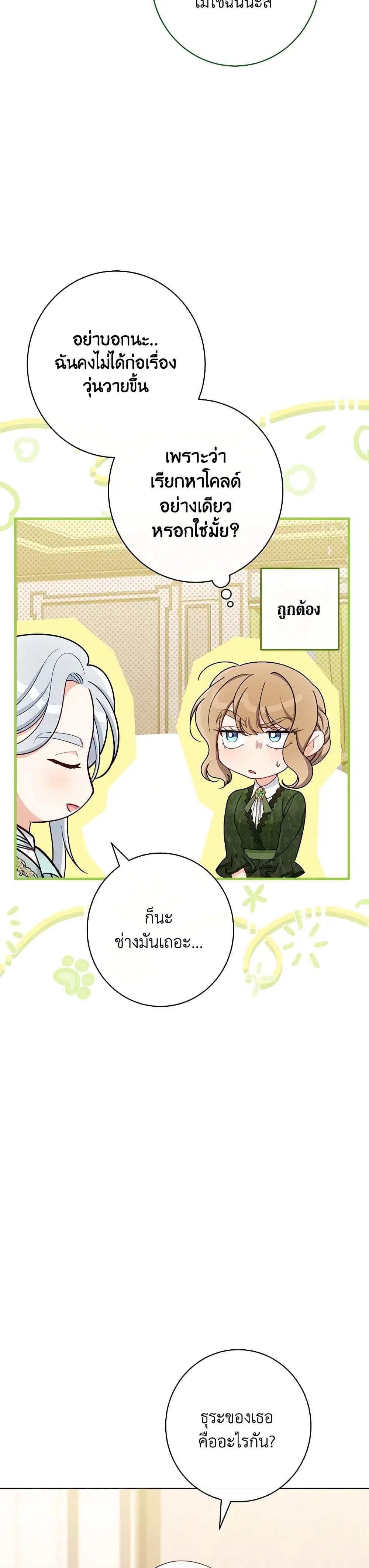 The Villainess Empress’s Attendant ตอนที่ 54 หน้า 3