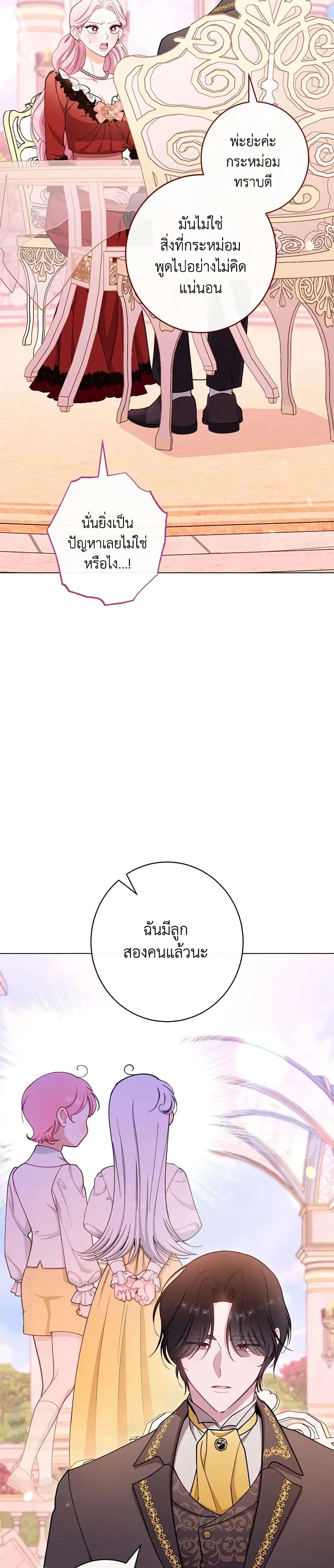 The Villainess Empress’s Attendant ตอนที่ 60 หน้า 2