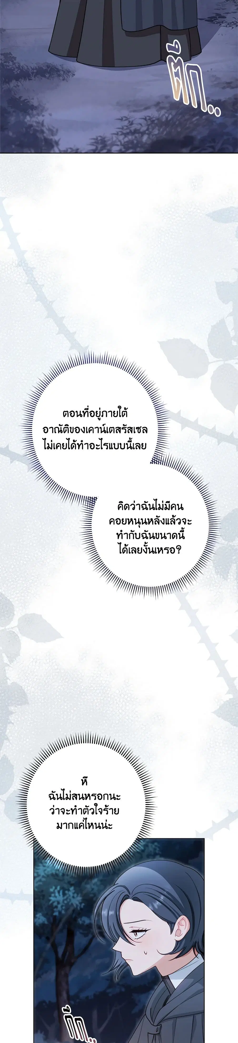 The Villainess Empress’s Attendant ตอนที่ 61 หน้า 2