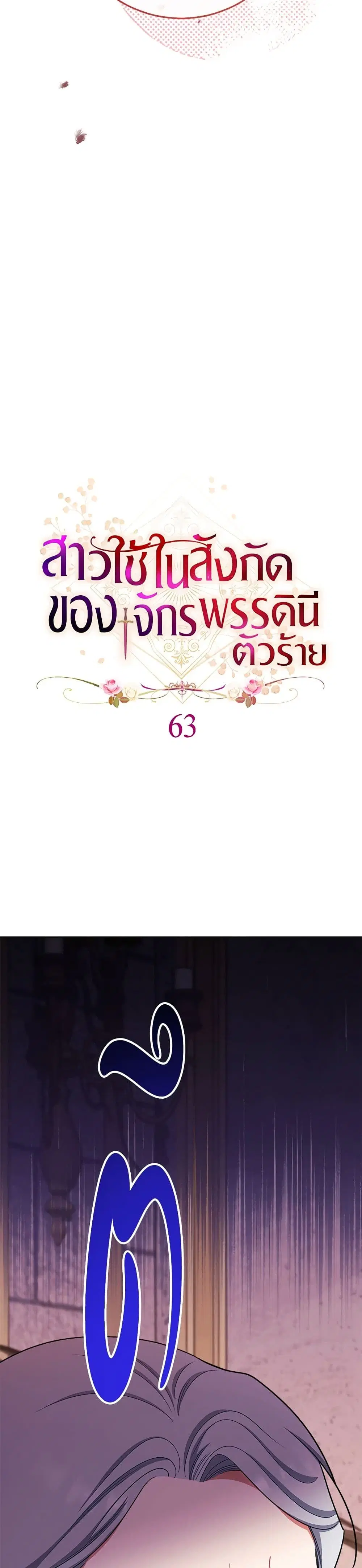 The Villainess Empress’s Attendant ตอนที่ 63 หน้า 3