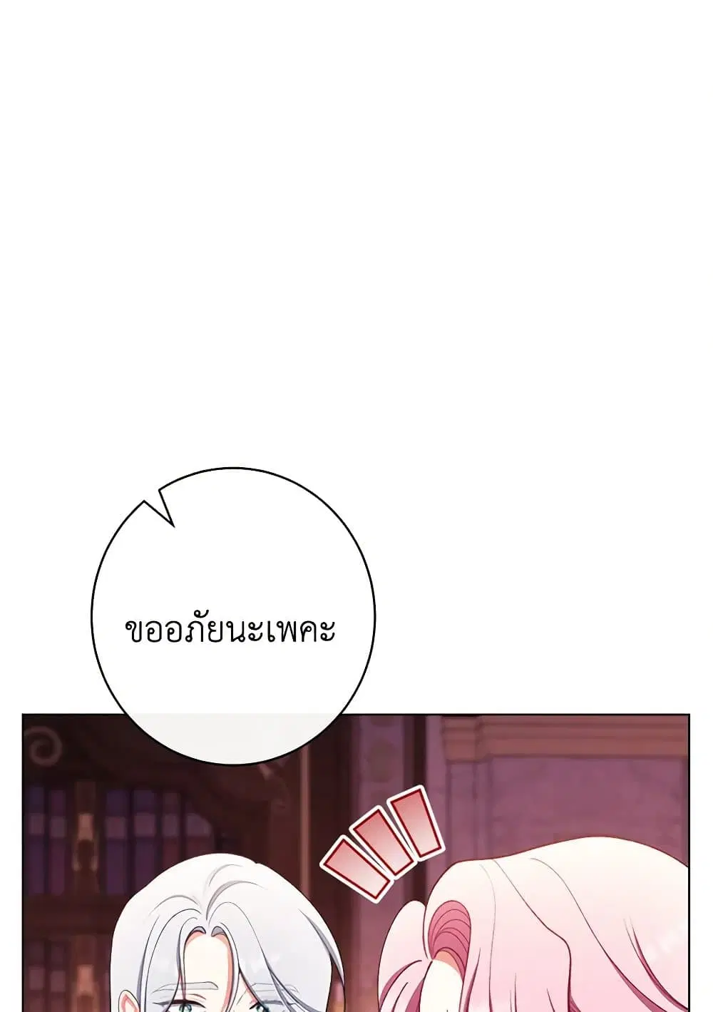 The Villainess Empress’s Attendant ตอนที่ 64 หน้า 2