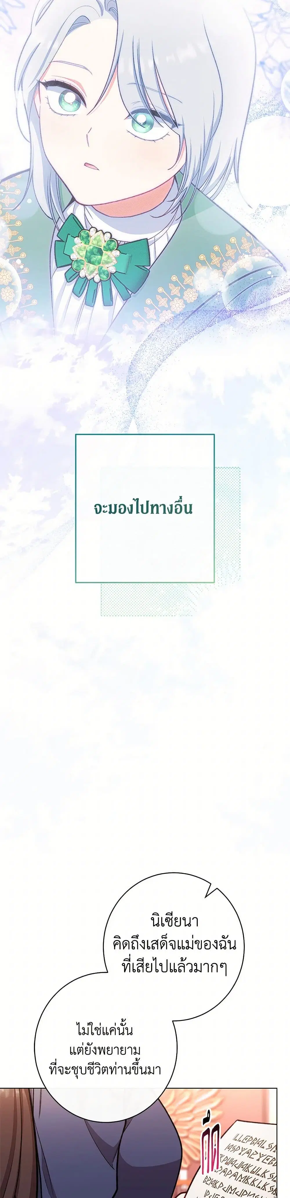 The Villainess Empress’s Attendant ตอนที่ 65 หน้า 2