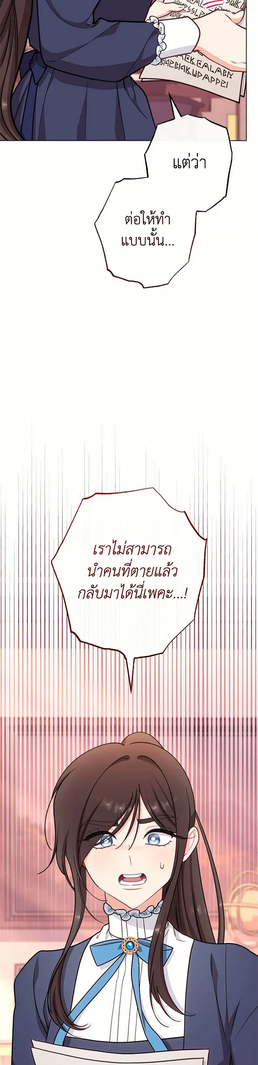 The Villainess Empress’s Attendant ตอนที่ 65 หน้า 3