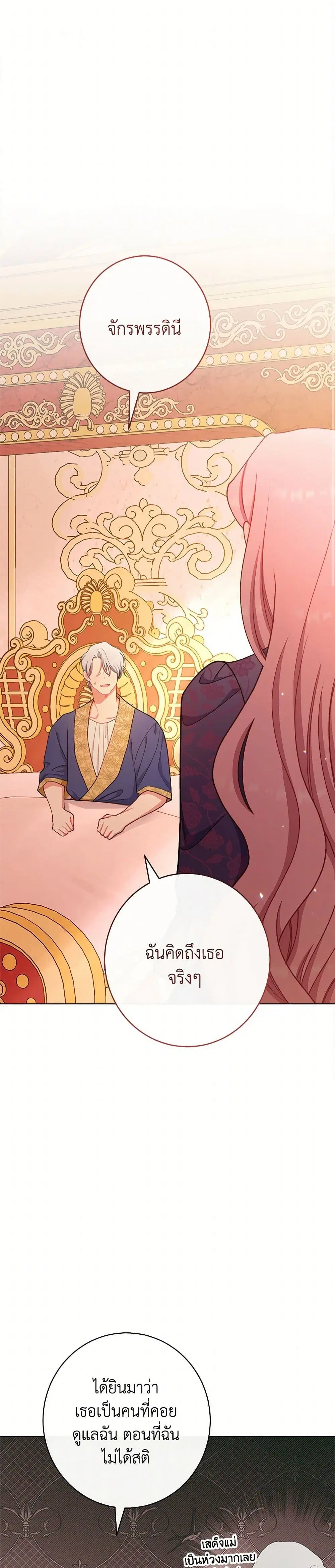 The Villainess Empress’s Attendant ตอนที่ 66 หน้า 2