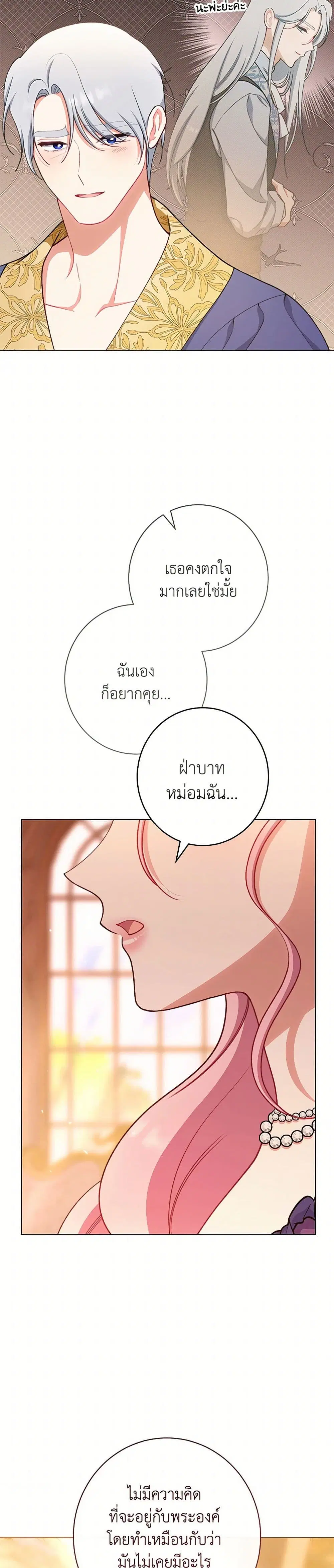 The Villainess Empress’s Attendant ตอนที่ 66 หน้า 3