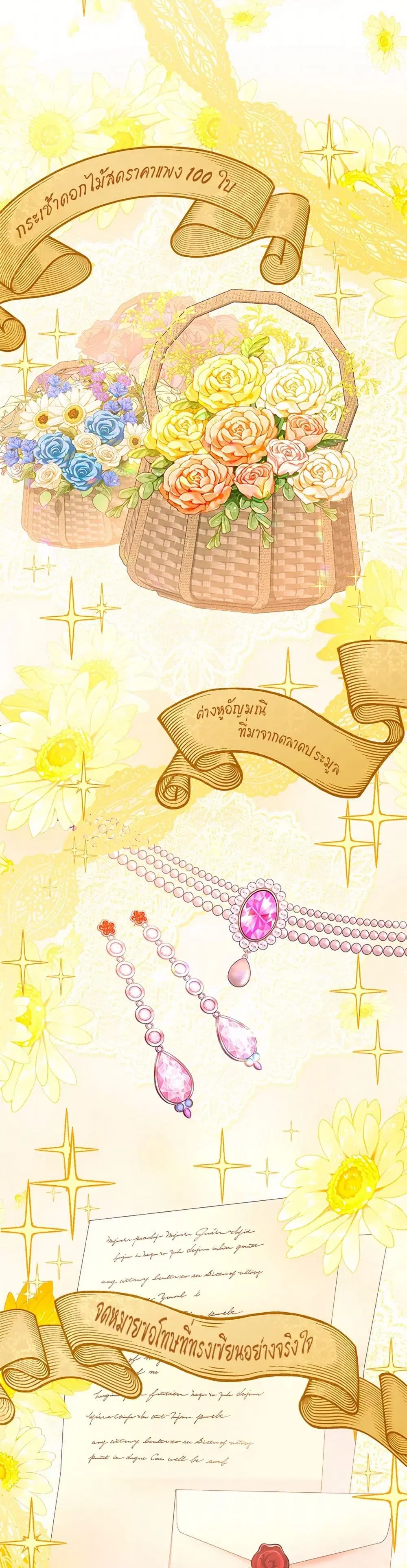 The Villainess Empress’s Attendant ตอนที่ 67 หน้า 3