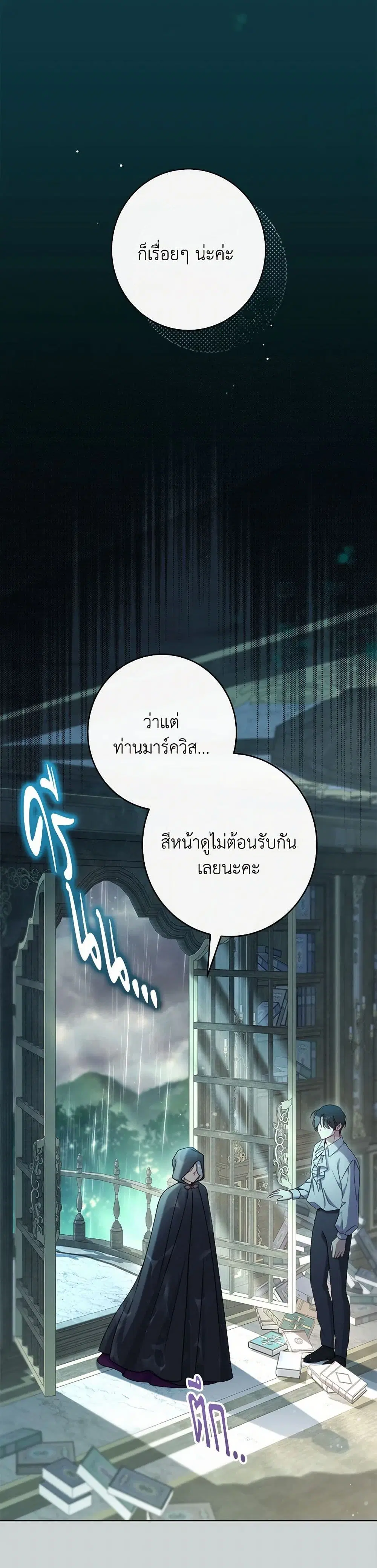 The Villainess Empress’s Attendant ตอนที่ 68 หน้า 3
