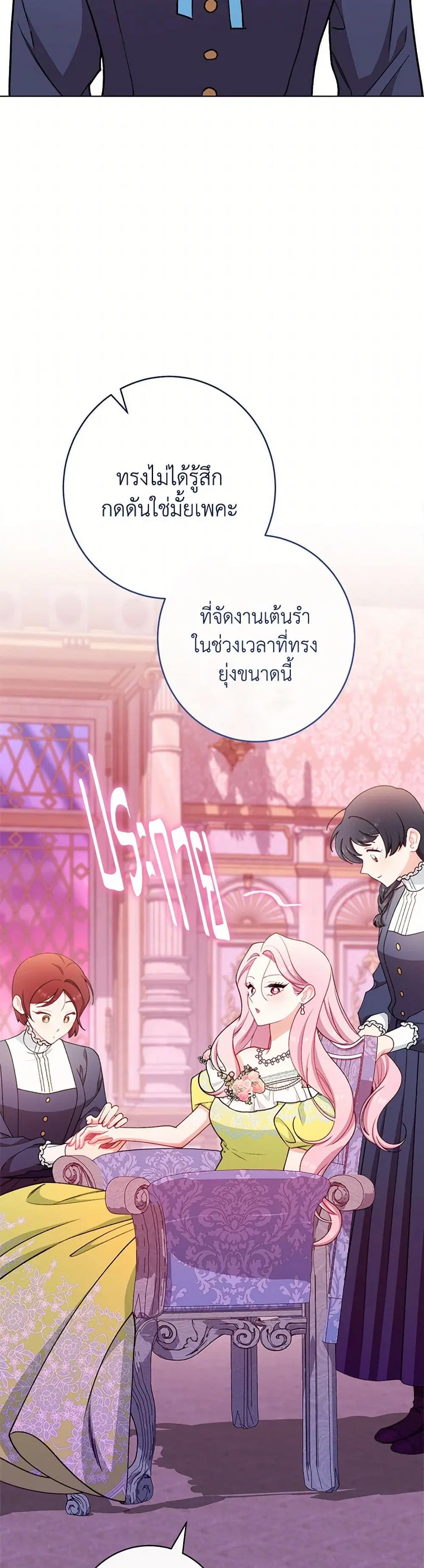 The Villainess Empress’s Attendant ตอนที่ 69 หน้า 2