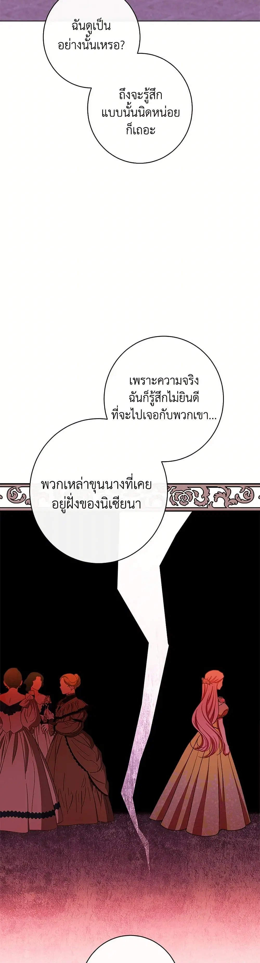 The Villainess Empress’s Attendant ตอนที่ 69 หน้า 3