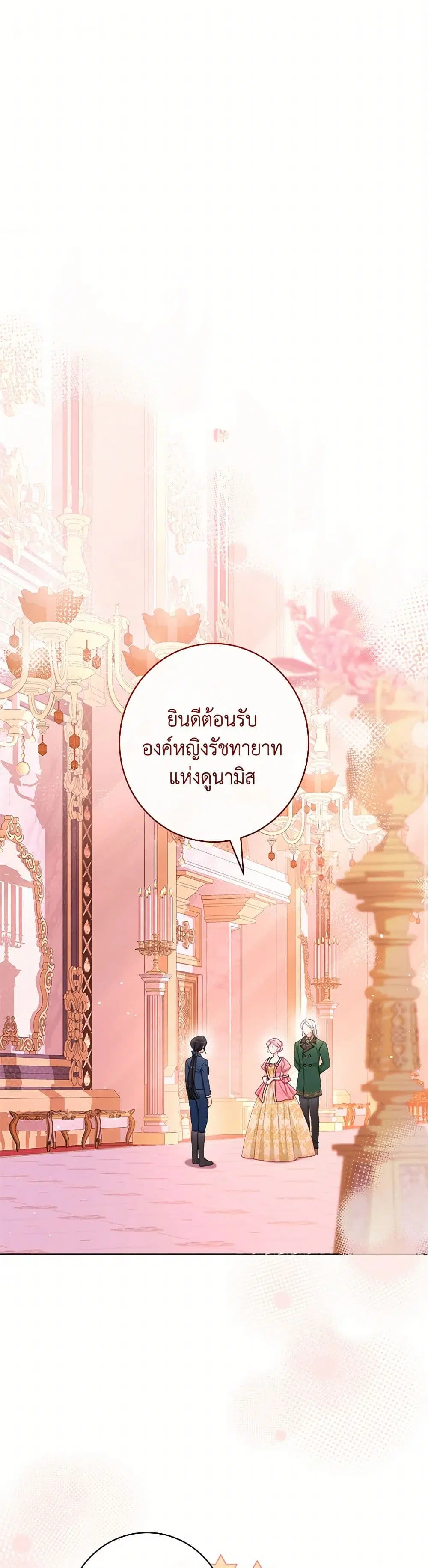 The Villainess Empress’s Attendant ตอนที่ 71 หน้า 2