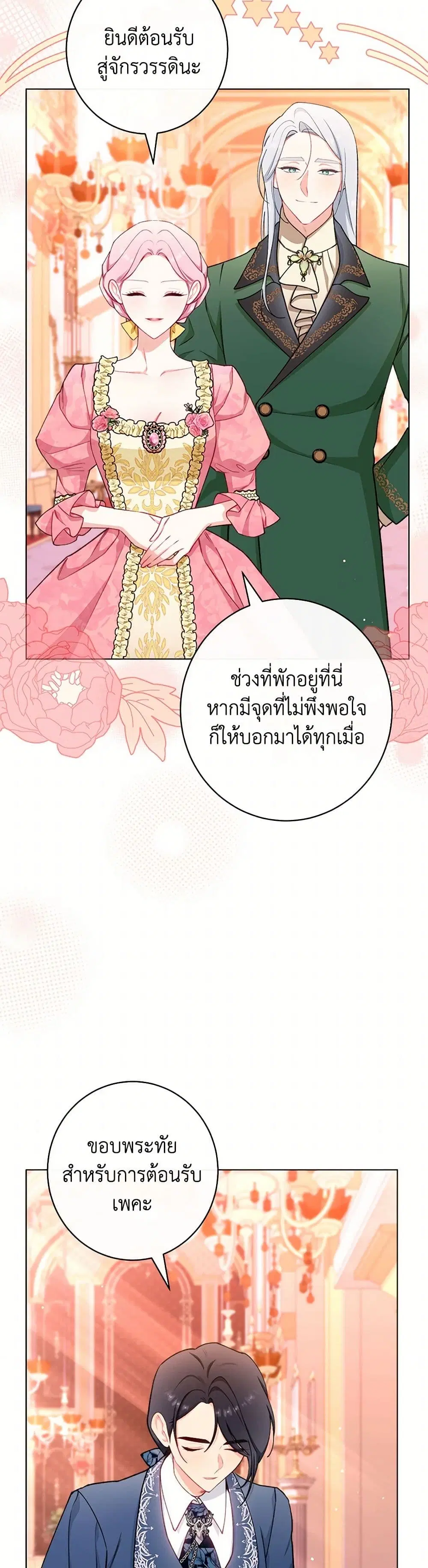 The Villainess Empress’s Attendant ตอนที่ 71 หน้า 3