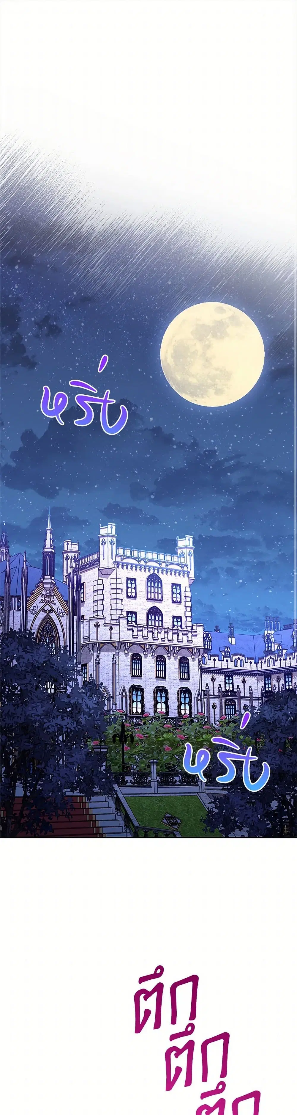 The Villainess Empress’s Attendant ตอนที่ 72 หน้า 2
