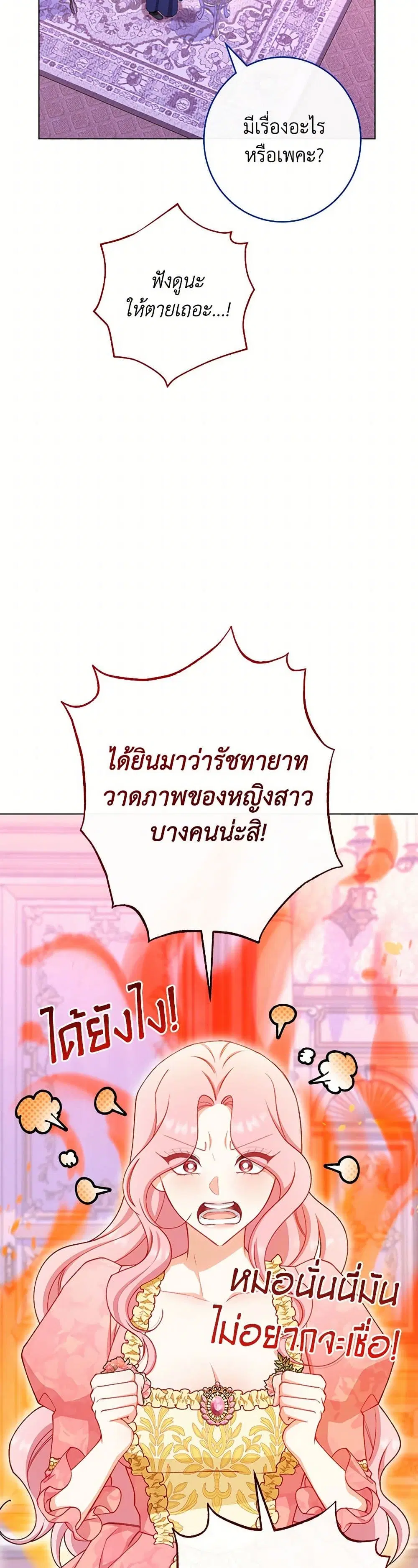 The Villainess Empress’s Attendant ตอนที่ 72 หน้า 3