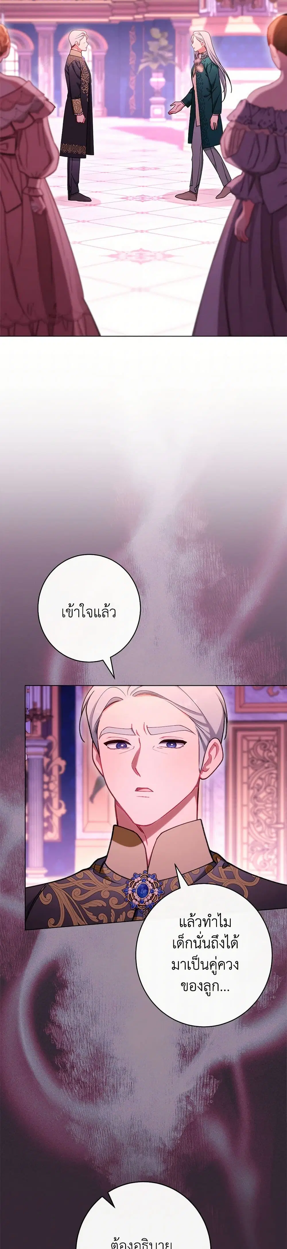 The Villainess Empress’s Attendant ตอนที่ 74 หน้า 1