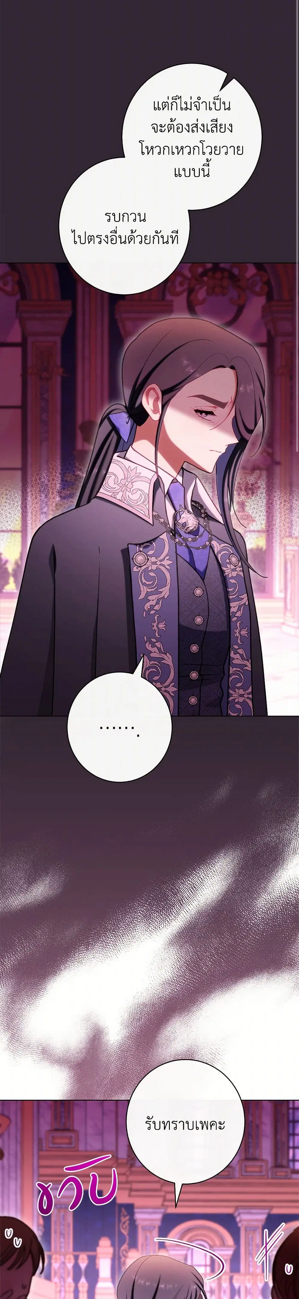 The Villainess Empress’s Attendant ตอนที่ 74 หน้า 2