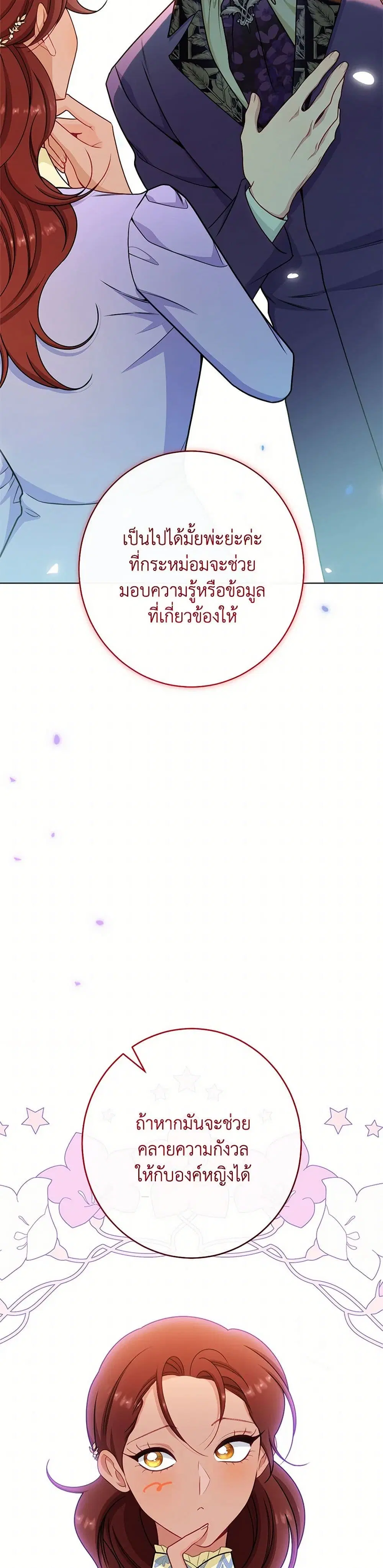 The Villainess Empress’s Attendant ตอนที่ 76 หน้า 3