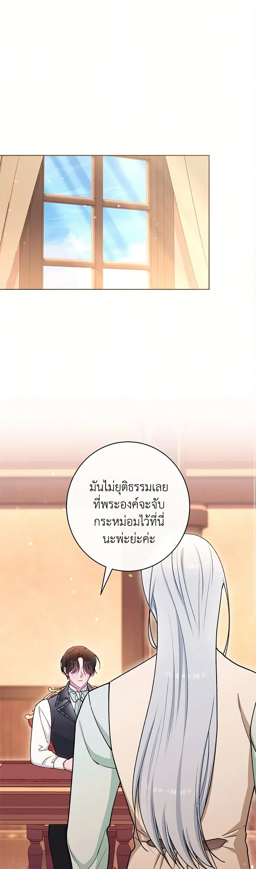 The Villainess Empress’s Attendant ตอนที่ 78 หน้า 1
