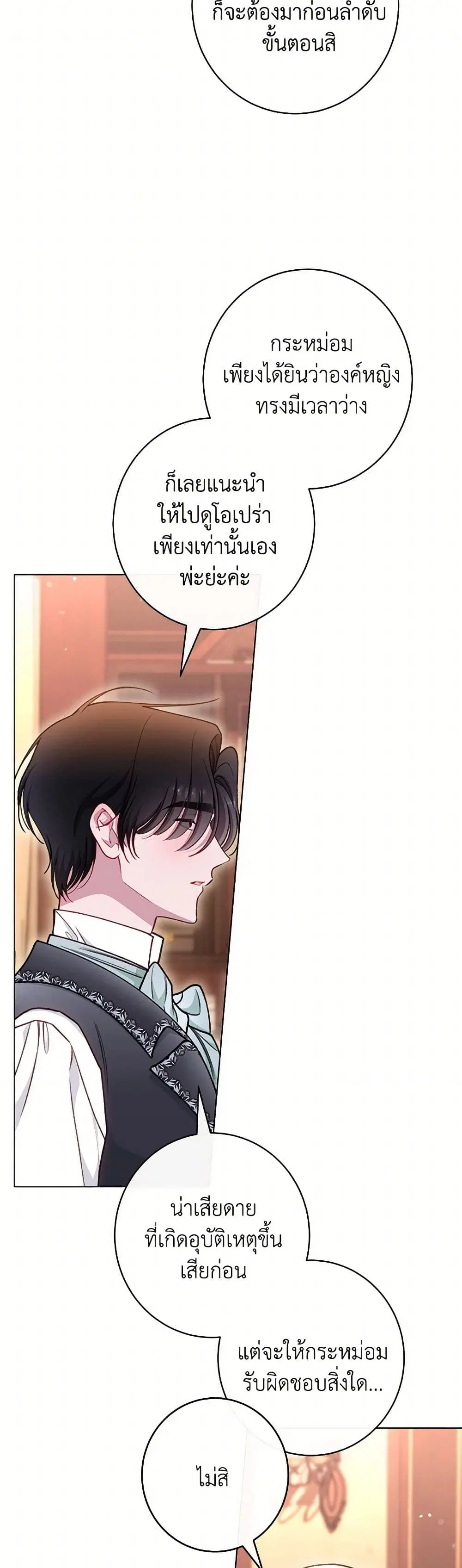 The Villainess Empress’s Attendant ตอนที่ 78 หน้า 2