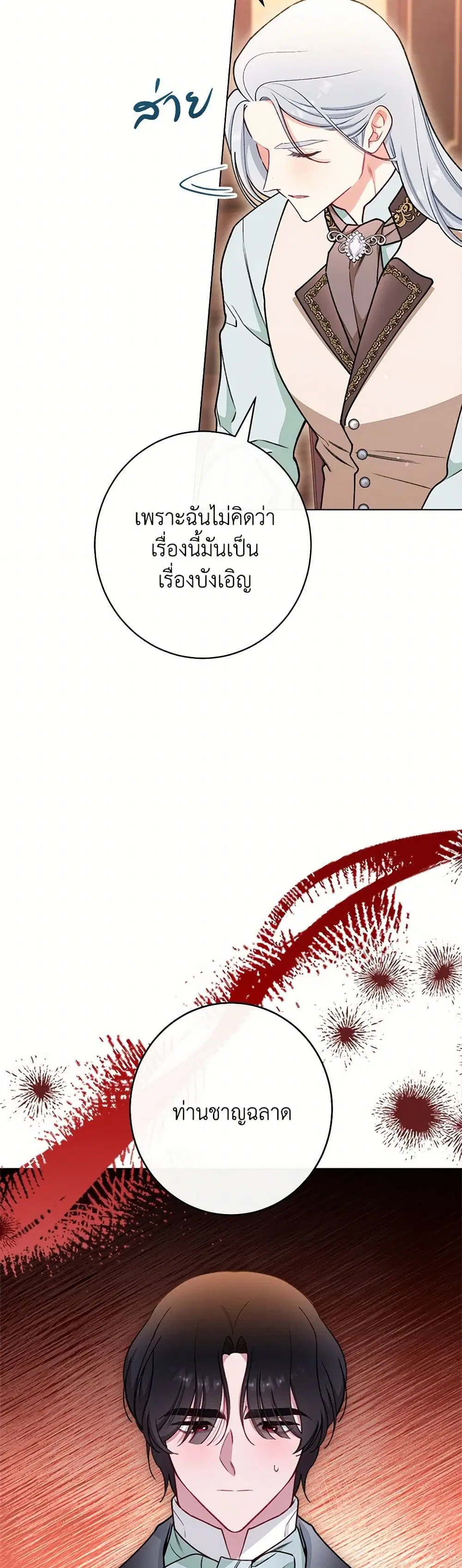The Villainess Empress’s Attendant ตอนที่ 78 หน้า 3