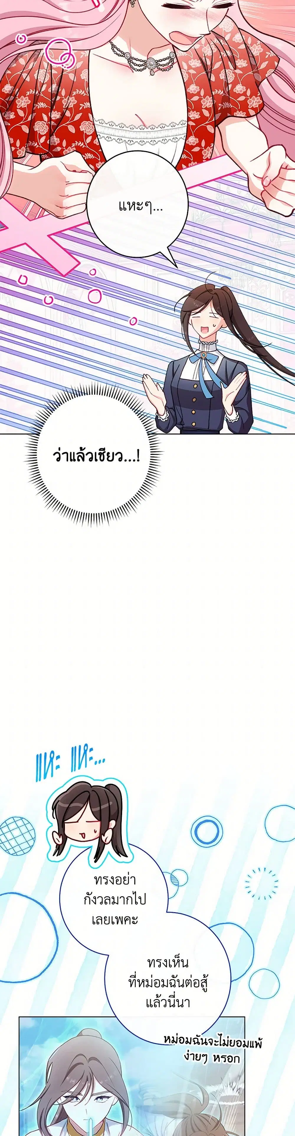 The Villainess Empress’s Attendant ตอนที่ 79 หน้า 3