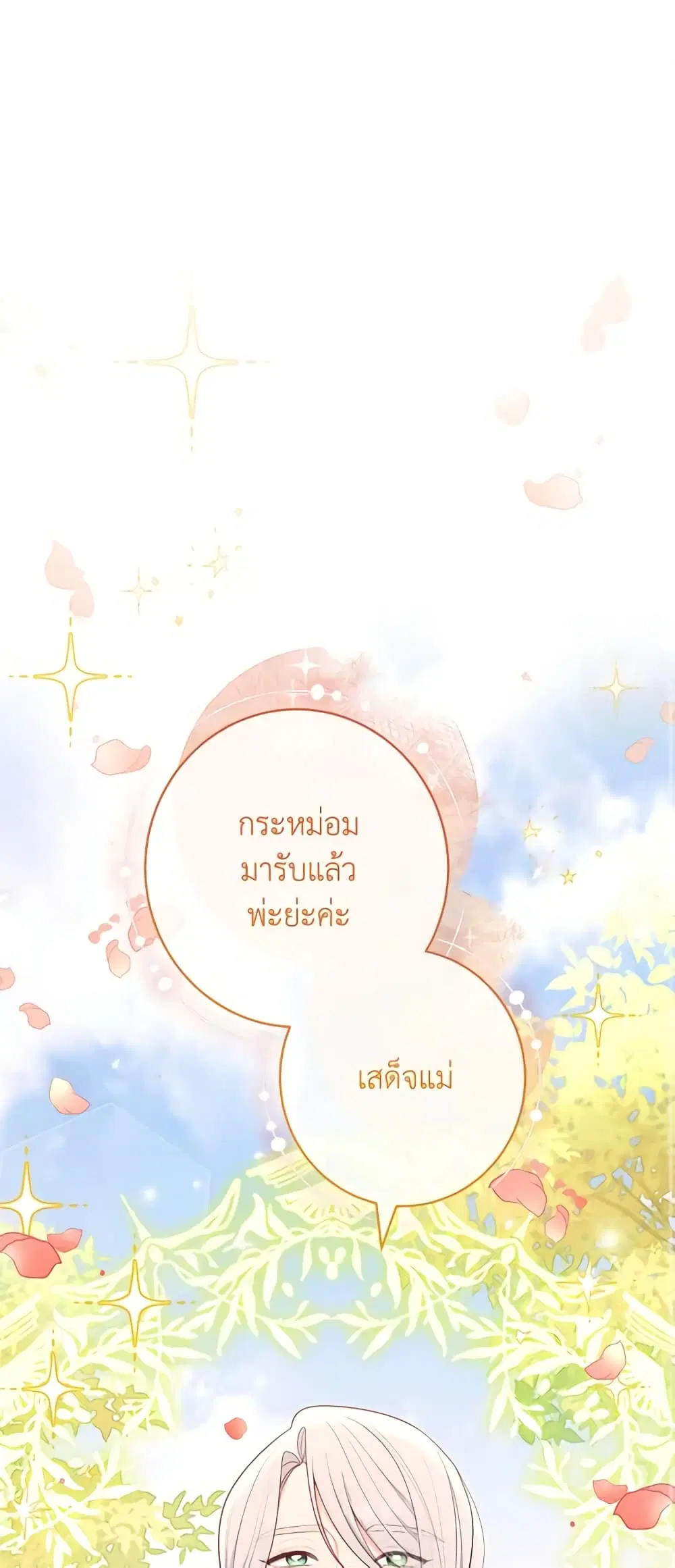 The Villainess Empress’s Attendant ตอนที่ 8 หน้า 2