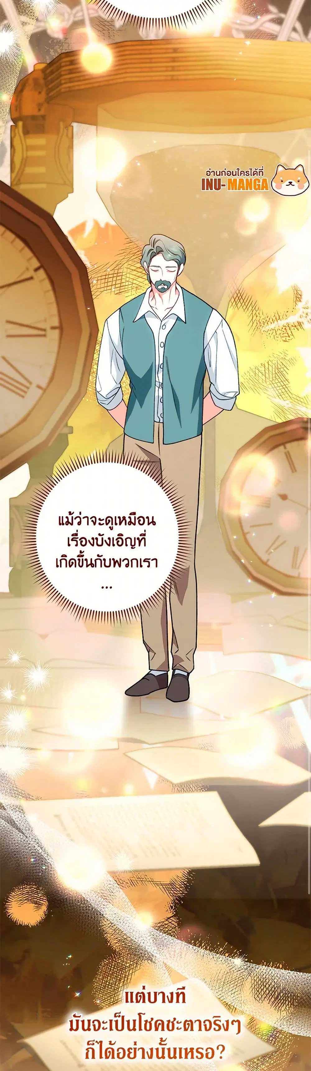 The Villainess Empress’s Attendant ตอนที่ 81 หน้า 3