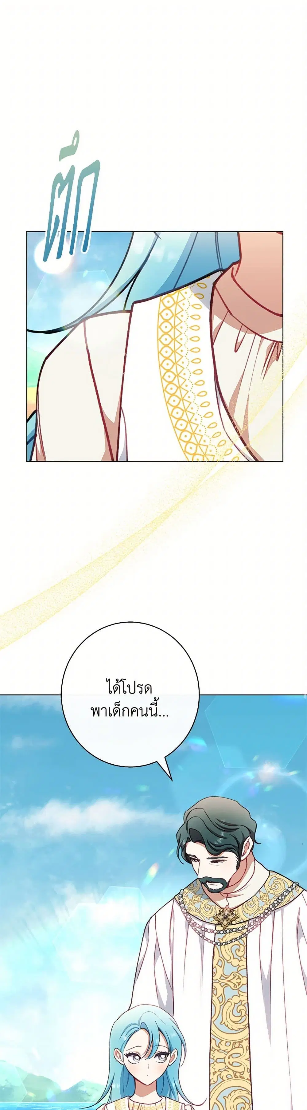 The Villainess Empress’s Attendant ตอนที่ 83 หน้า 2