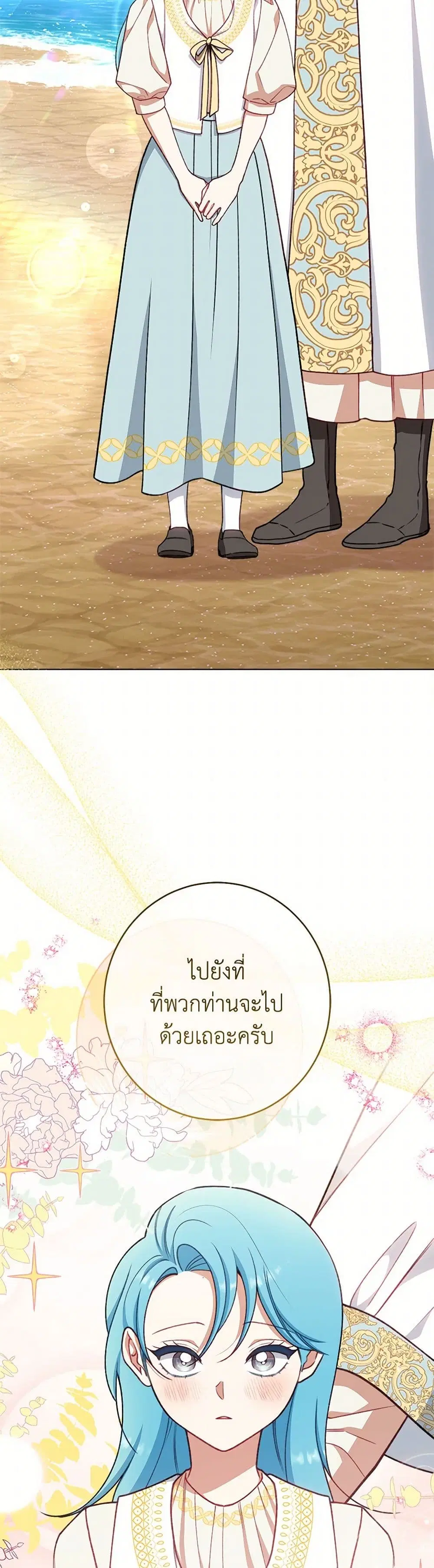 The Villainess Empress’s Attendant ตอนที่ 83 หน้า 3