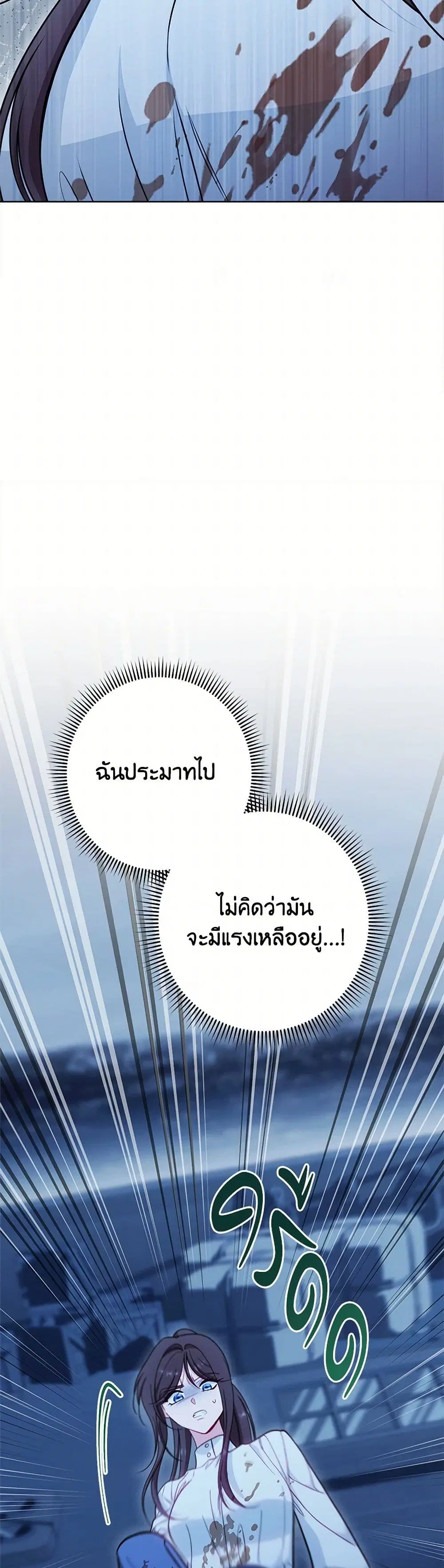 The Villainess Empress’s Attendant ตอนที่ 85 หน้า 3