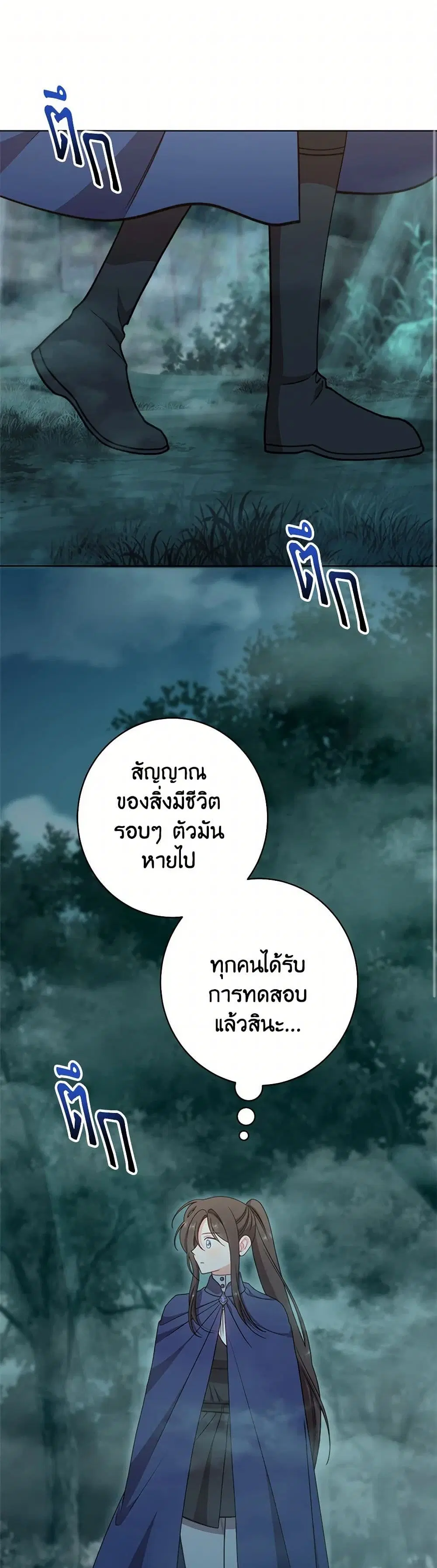 The Villainess Empress’s Attendant ตอนที่ 87 หน้า 1
